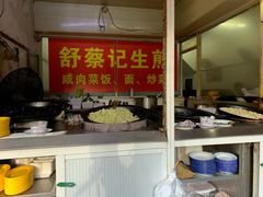 -舒蔡记生煎菜饭(云南中路店)