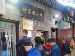 -增盛魁小吃店