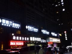 -驿楼兰·新疆菜(火车站店)