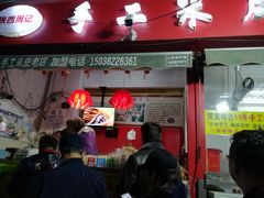 门面-陕西周记·手工米皮老店(工人路店)