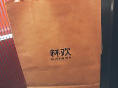 -杯欢制茶(三里屯店)