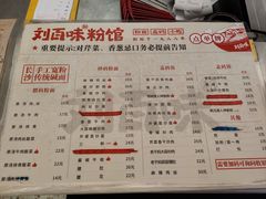 -刘百味粉馆(五一华府店)