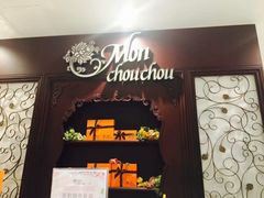 门面-檬舒舒MonChouChou(久光百货店)