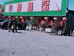 -小赖鱼馆