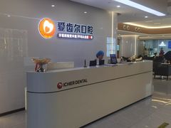 -爱齿尔口腔医院(中南院)