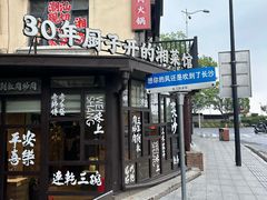 -味上湘菜馆(岳麓山店)