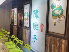 等位区-陈傻子餐厅(世纪都会店)