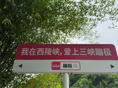 -三游洞