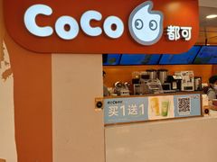 -CoCo都可(天虹广场)
