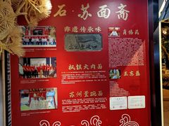 -苏面斋·本地传统苏式面馆