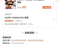 -HUATA 'Holiday Plan 花榻