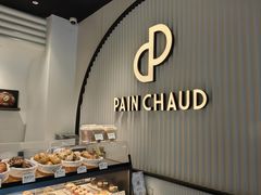 -PAIN CHAUD 百丘(尚嘉中心店)