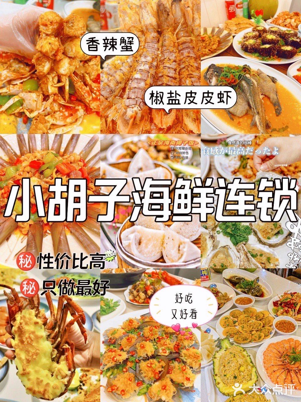  分享我心目中的宝藏海鲜店💁