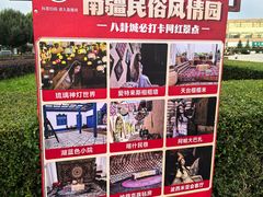-特克斯八卦城