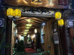 -大理董·董家小厨野生菌火锅(古城旗舰店)