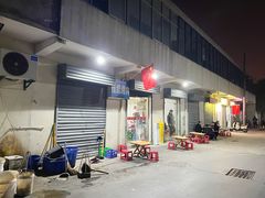 -东仪路传统烤肉