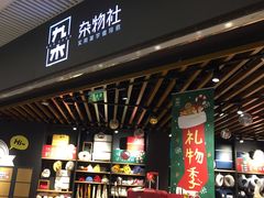 -九木杂物社(恒隆广场店)