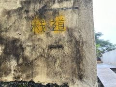 -佛山华盖山公园