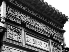 -檀园
