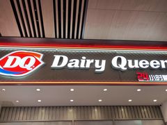 -DQ·蛋糕·冰淇淋(三亚青春颂店)