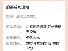 -小菜园新徽菜(苏州繁花中心店)