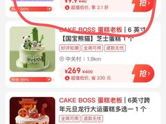 -CAKE BOSS 蛋糕老板(北京世纪金源购物中心)