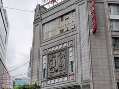 -龙抄手(春熙路总店)