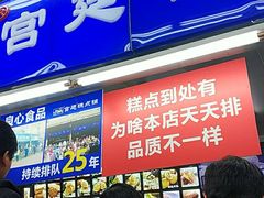 -宫廷糕点铺