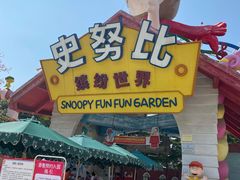 -史努比缤纷世界