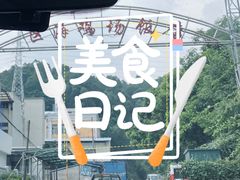 -区海鸡场饭店(石壁店)