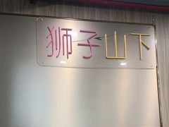 -新榕记滨江壹號