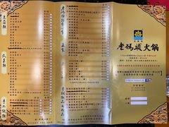 -成都老码头火锅(旺角店)