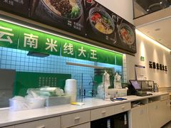 -蒙自源米线大王(东莞虎门印象店)