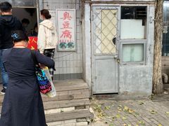 -无声臭豆腐(大井1号店)