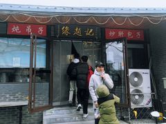 -缘赵记(沙子口店)