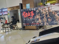 -横店电影城(丁豪广场杜比全景声店)