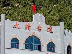 -青岛崂山太清宫