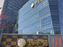 -北京安贞环宇荟