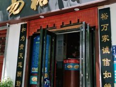 门面-易裕和·长沙米粉(友谊路店)