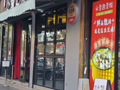 -小潘记鸭血粉丝汤
