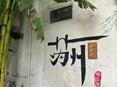 -猫的天空之城概念书店(苏州平江店)