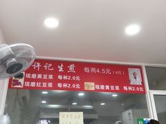 -许记生煎(遵义路店)
