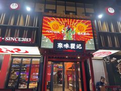 -聚味瞿记·龙虾堂(梅溪湖店)
