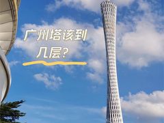 -广州塔