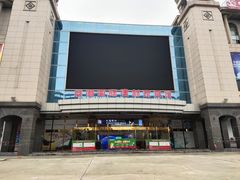 -莘潮国际家居(沪南店)