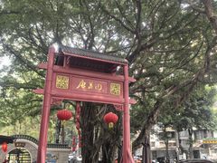 -侨美·唐荔园·40年地道粤菜