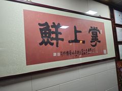 -掌上鲜(南顺城街店)