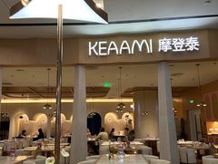 -KEAAMI 摩登泰 by TIAGO(颐堤港店)
