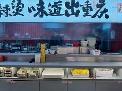 -每味每客·重庆麻辣烫(国泰店)