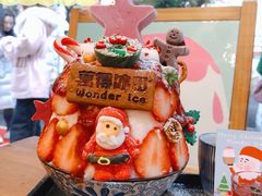 -WONDER ICE 萬得冰田(建設路总店)